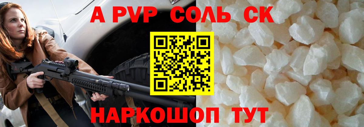 A-PVP Crystall  A PVP СК  Вход с VPN  закладки  A-PVP СК  Коркино 