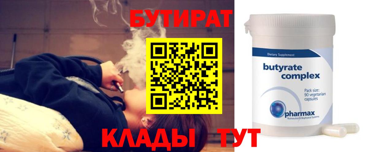 Бутират оксибутират  БУТИРАТ  Коркино  Вход с VPN 
