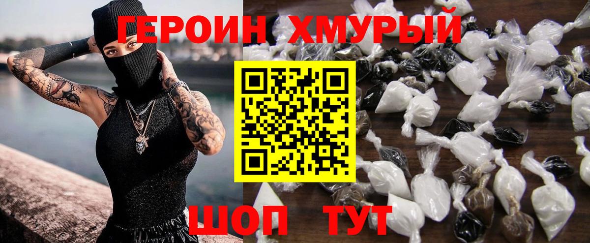 Героин  Героин VHQ  Вход с VPN  Коркино 
